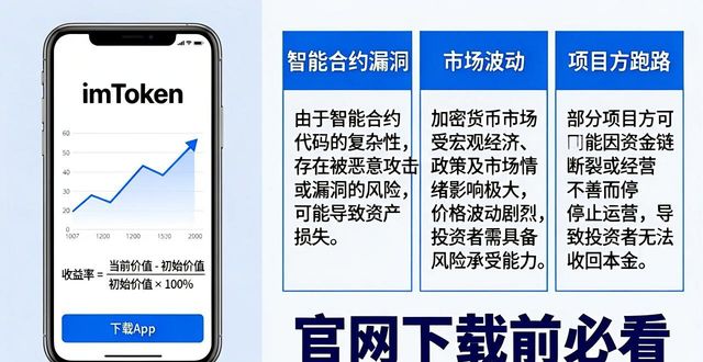 imToken钱包官网下载的收益预估与评估方法_imToken钱包管理私钥存储数字资产_imToken钱包与DeFi平台收益区别
