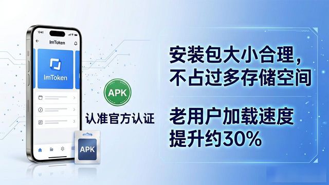 ImToken老版本更新_安卓系统深度优化_10. ImToken安卓APP官方下载 老用户专属版本
